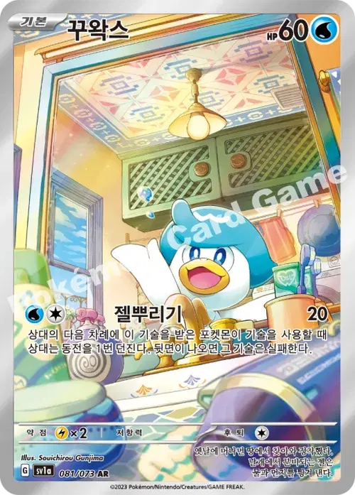 꾸왁스