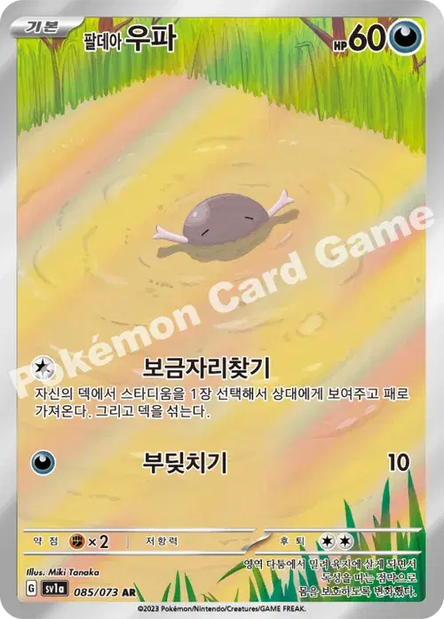팔데아 우파