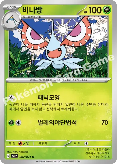 비나방