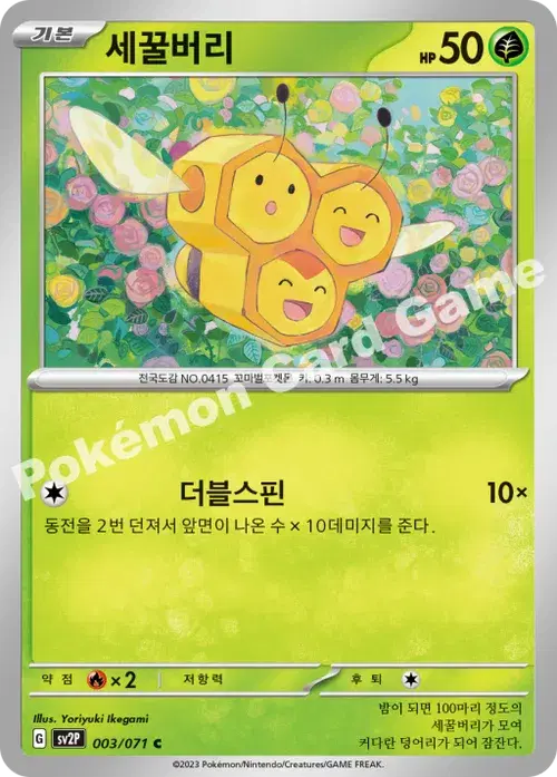 세꿀버리