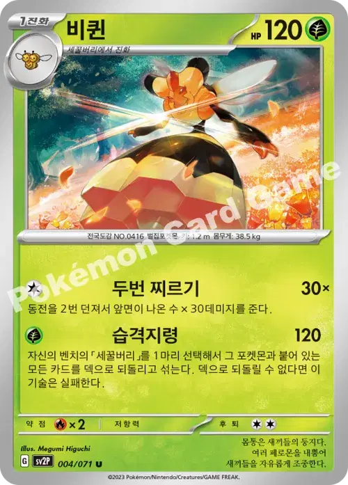 비퀸