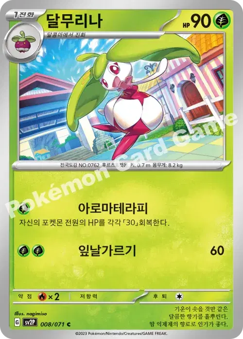 달무리나