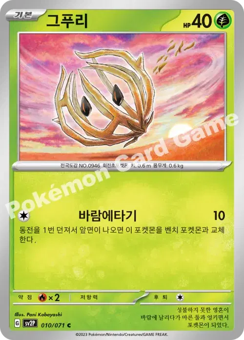 그푸리
