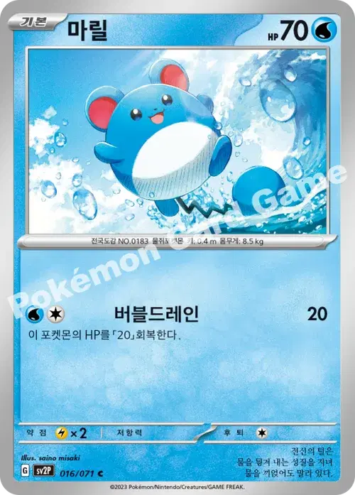 마릴