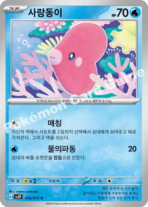 사랑동이