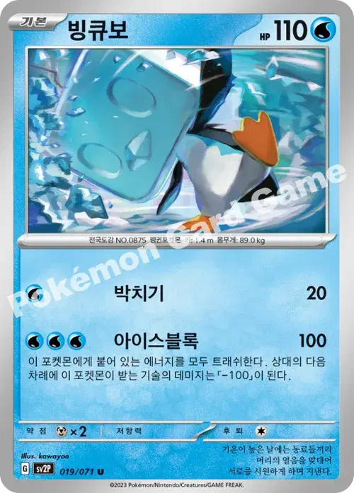 빙큐보