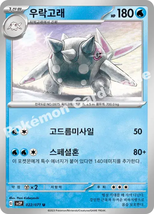 우락고래