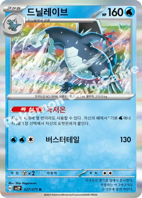 드닐레이브