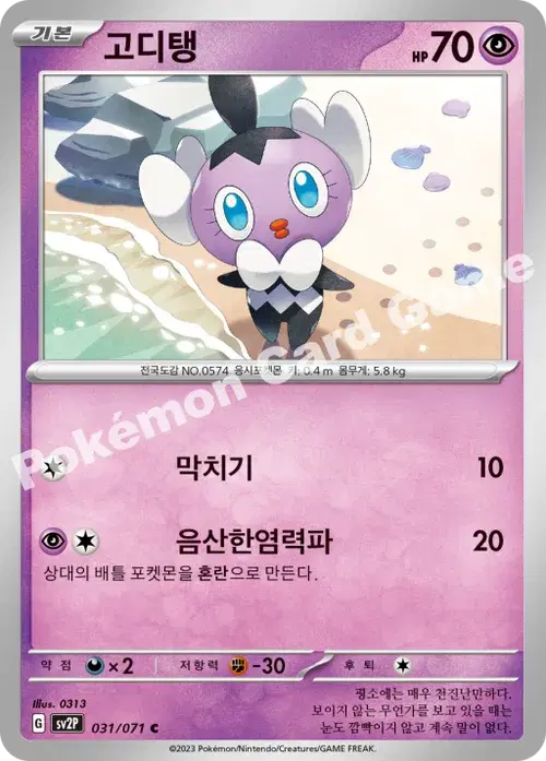 고디탱