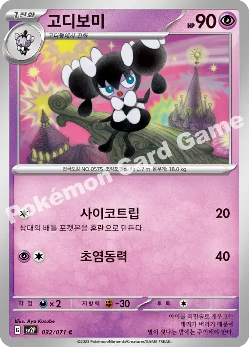 고디보미