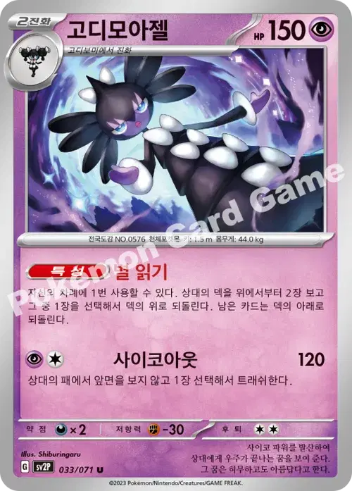 고디모아젤