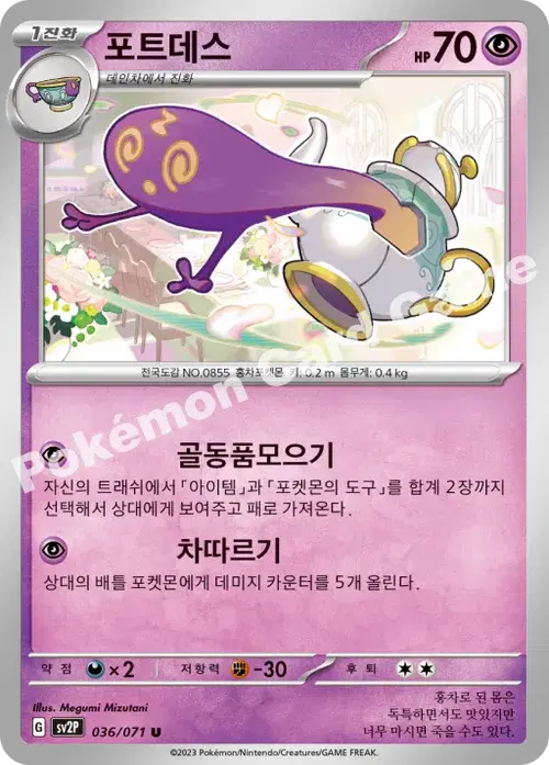 포트데스