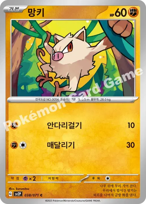 망키