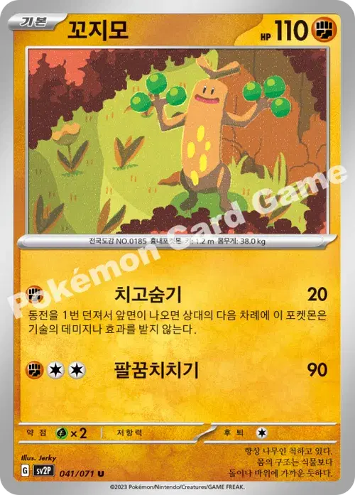 꼬지모