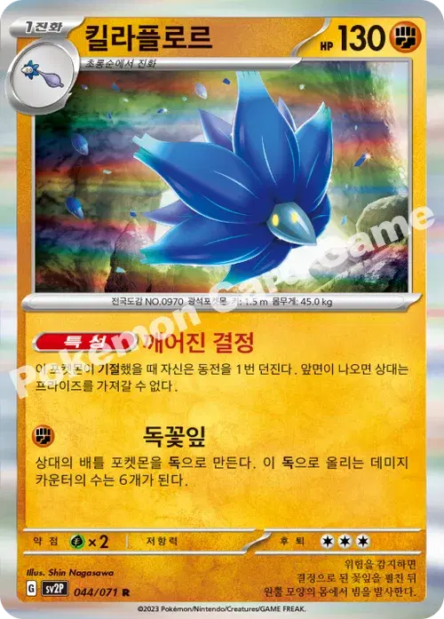 킬라플로르