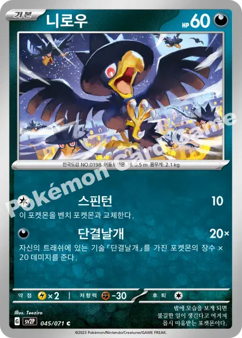 니로우