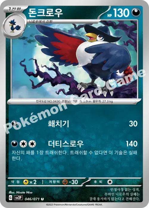 돈크로우