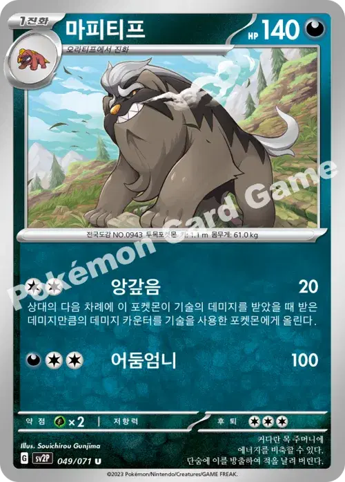 마피티프