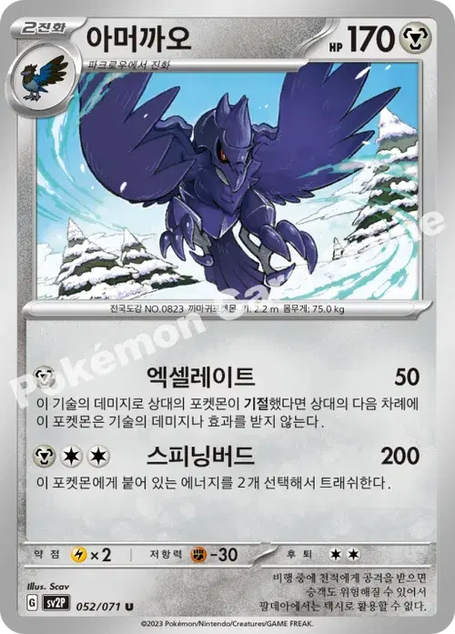아머까오