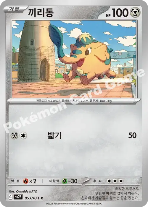 끼리동
