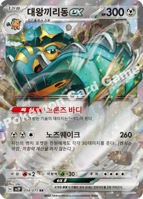 대왕끼리동 ex