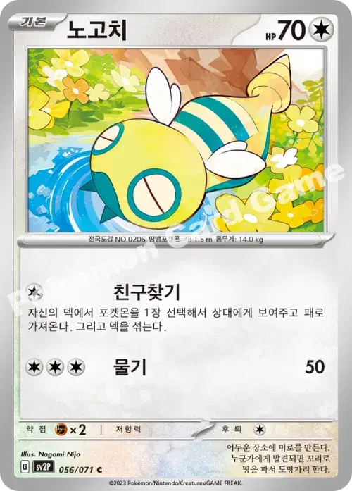 노고치