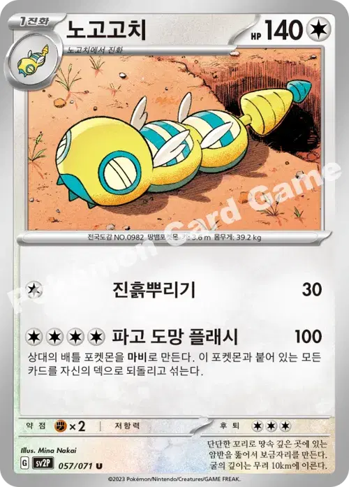 노고고치