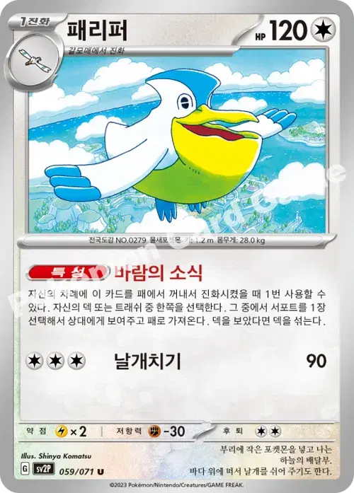 패리퍼