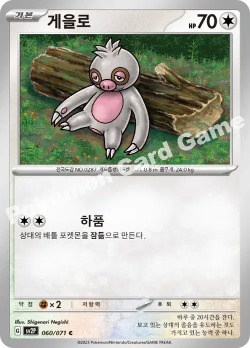 게을로