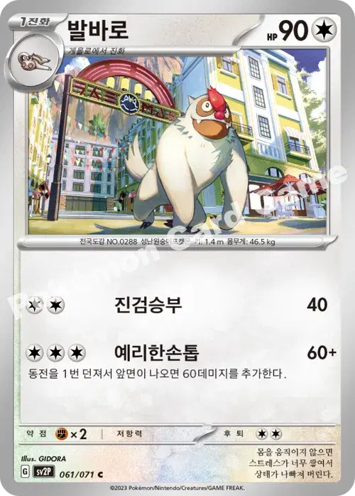 발바로