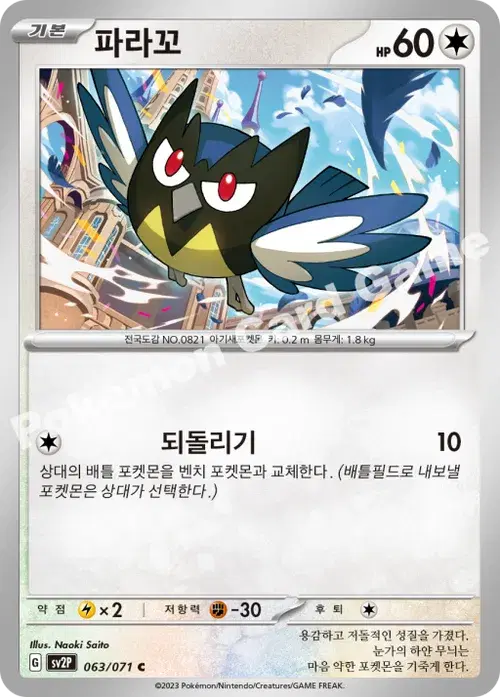 파라꼬