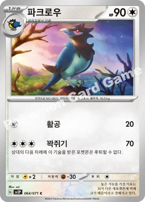 파크로우