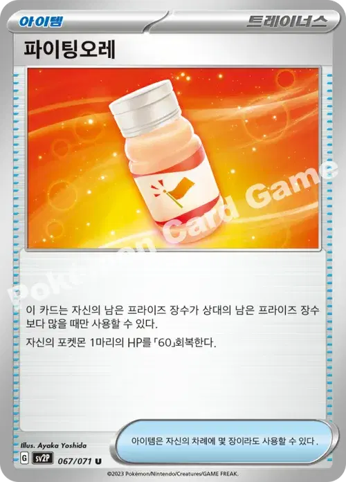 파이팅오레