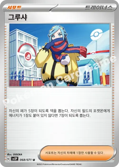 그루샤