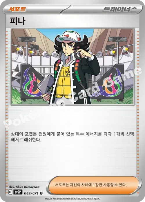 피나