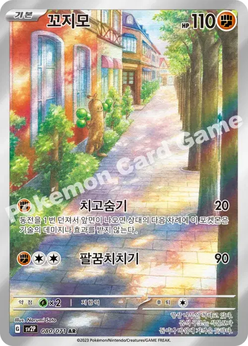 꼬지모