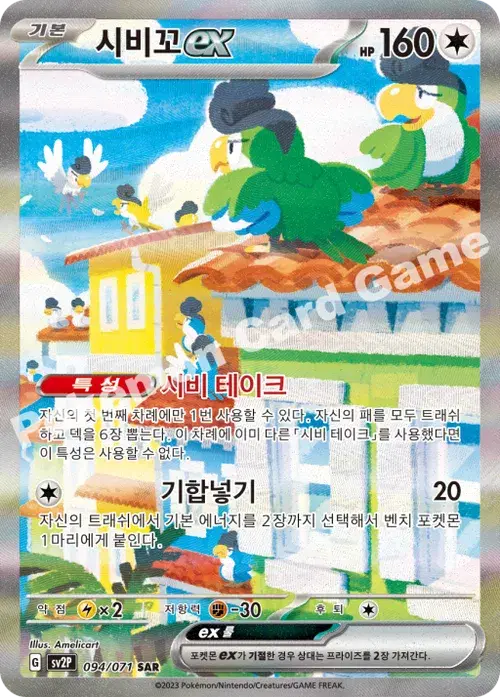 시비꼬 ex