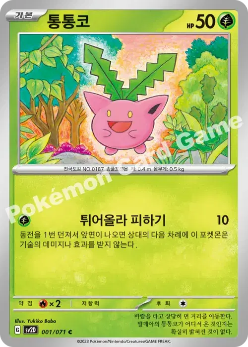 통통코