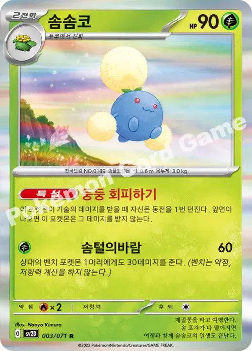 솜솜코