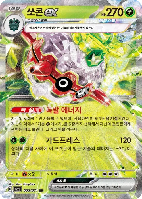쏘콘 ex