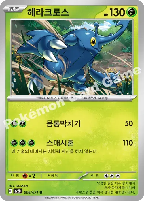 헤라크로스