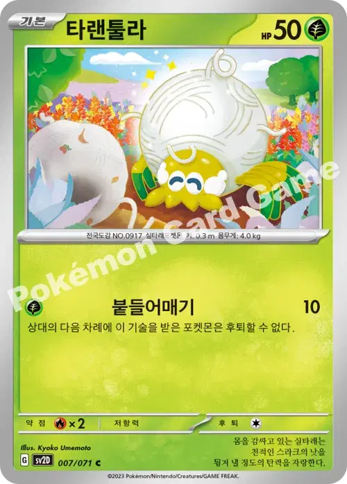 타랜툴라