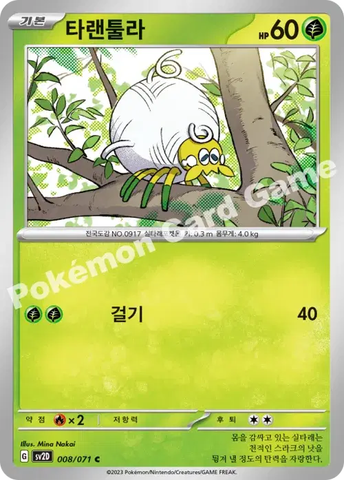 타랜툴라