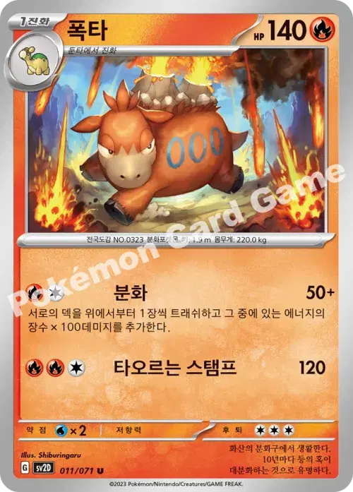 폭타