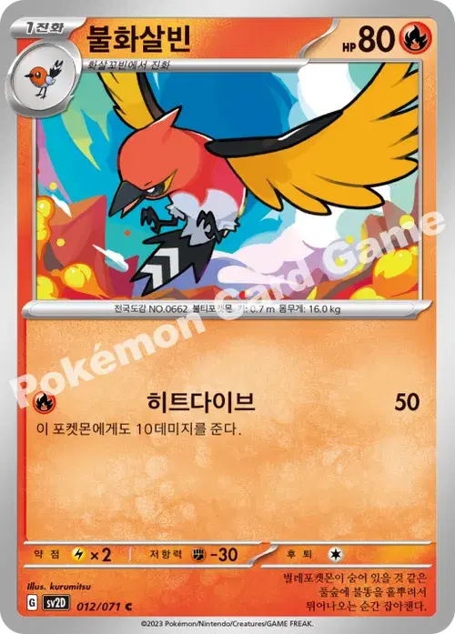 불화살빈