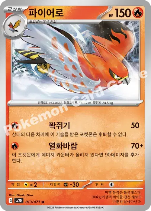 파이어로