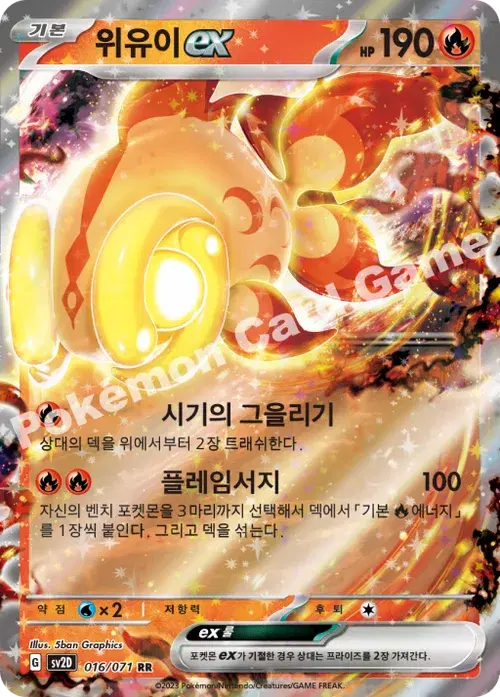 위유이 ex