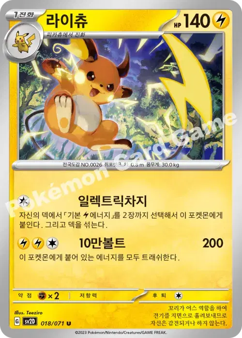 라이츄