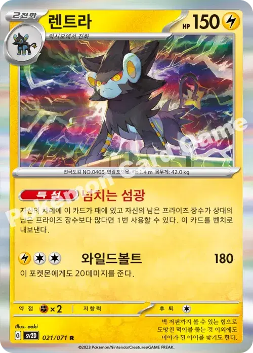 렌트라