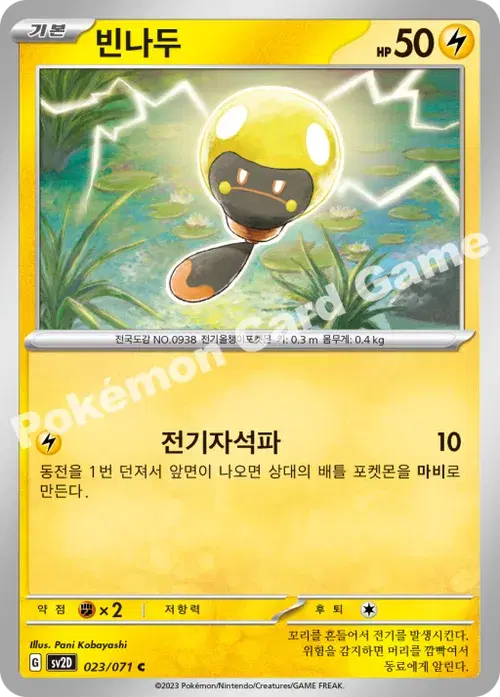 빈나두